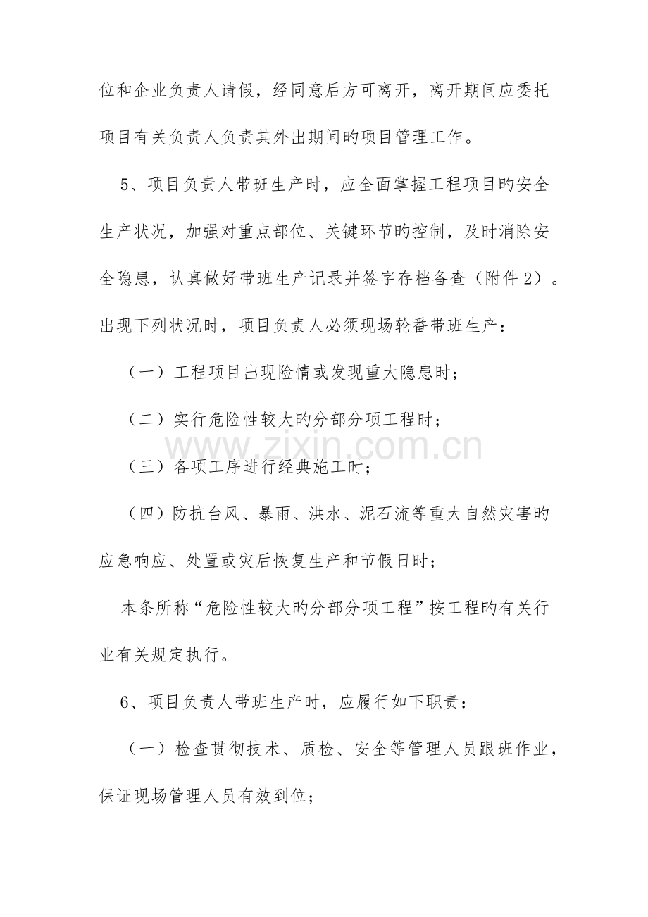 项目主要负责人现场带班管理制度.docx_第2页