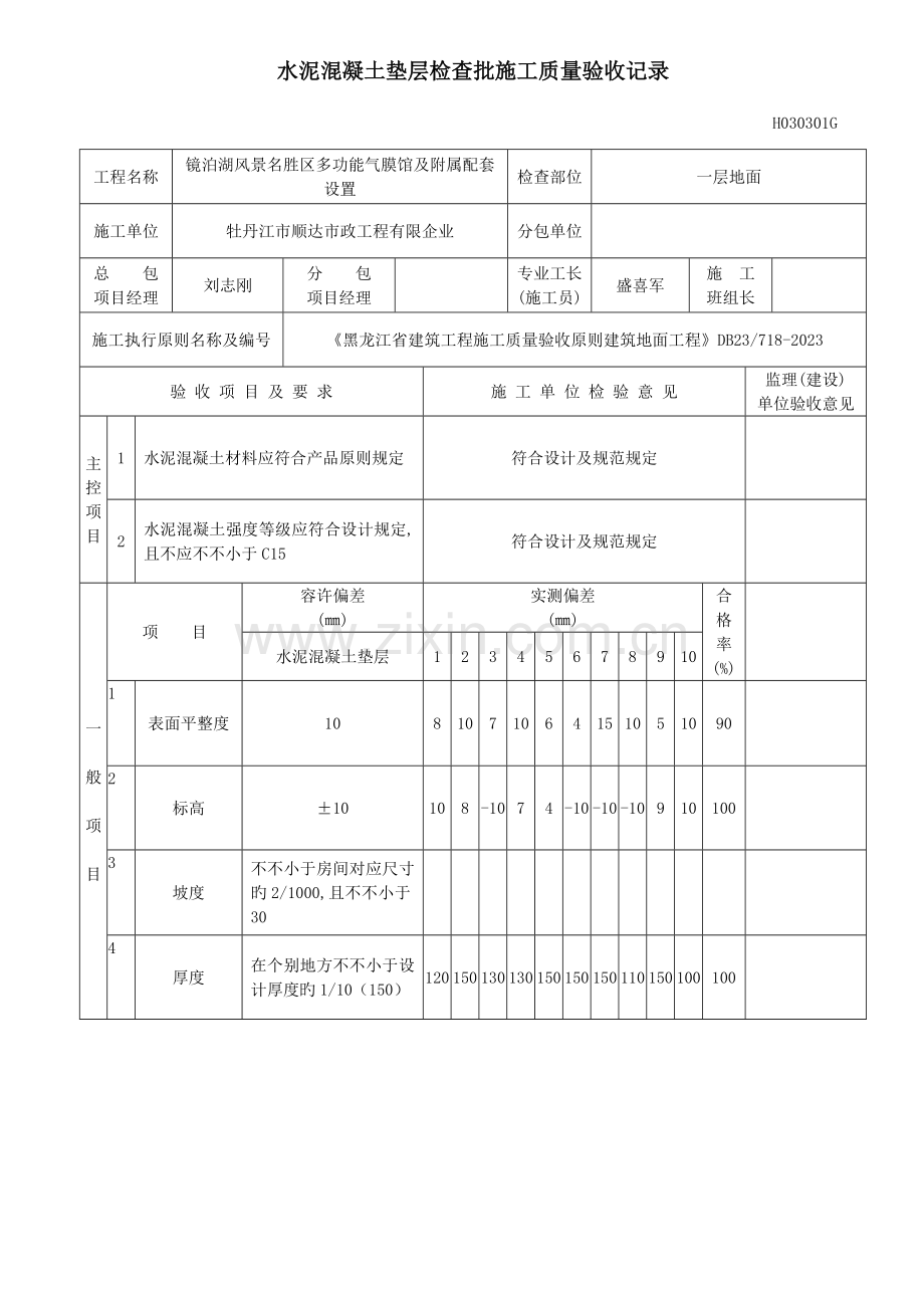 建筑地面工程检验批及核验表格.doc_第1页