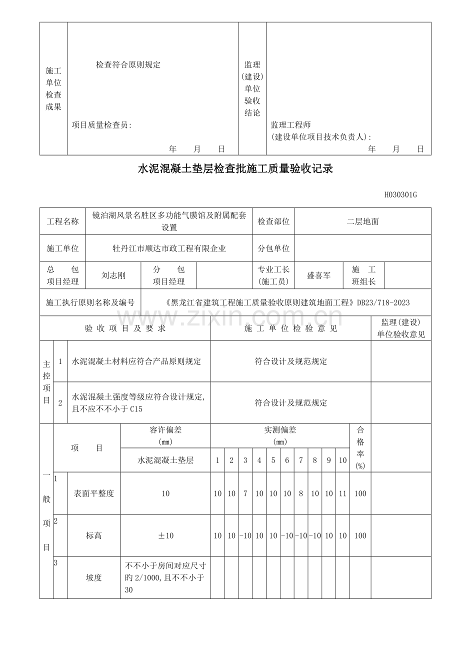 建筑地面工程检验批及核验表格.doc_第2页