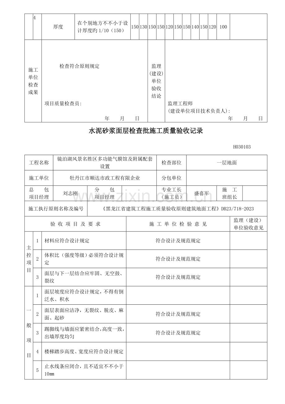 建筑地面工程检验批及核验表格.doc_第3页