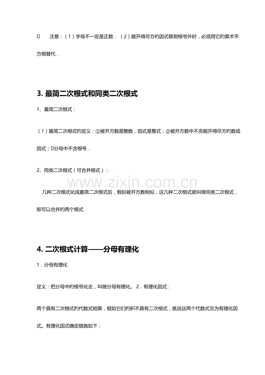 2023年二次根式知识点总结.doc_第2页