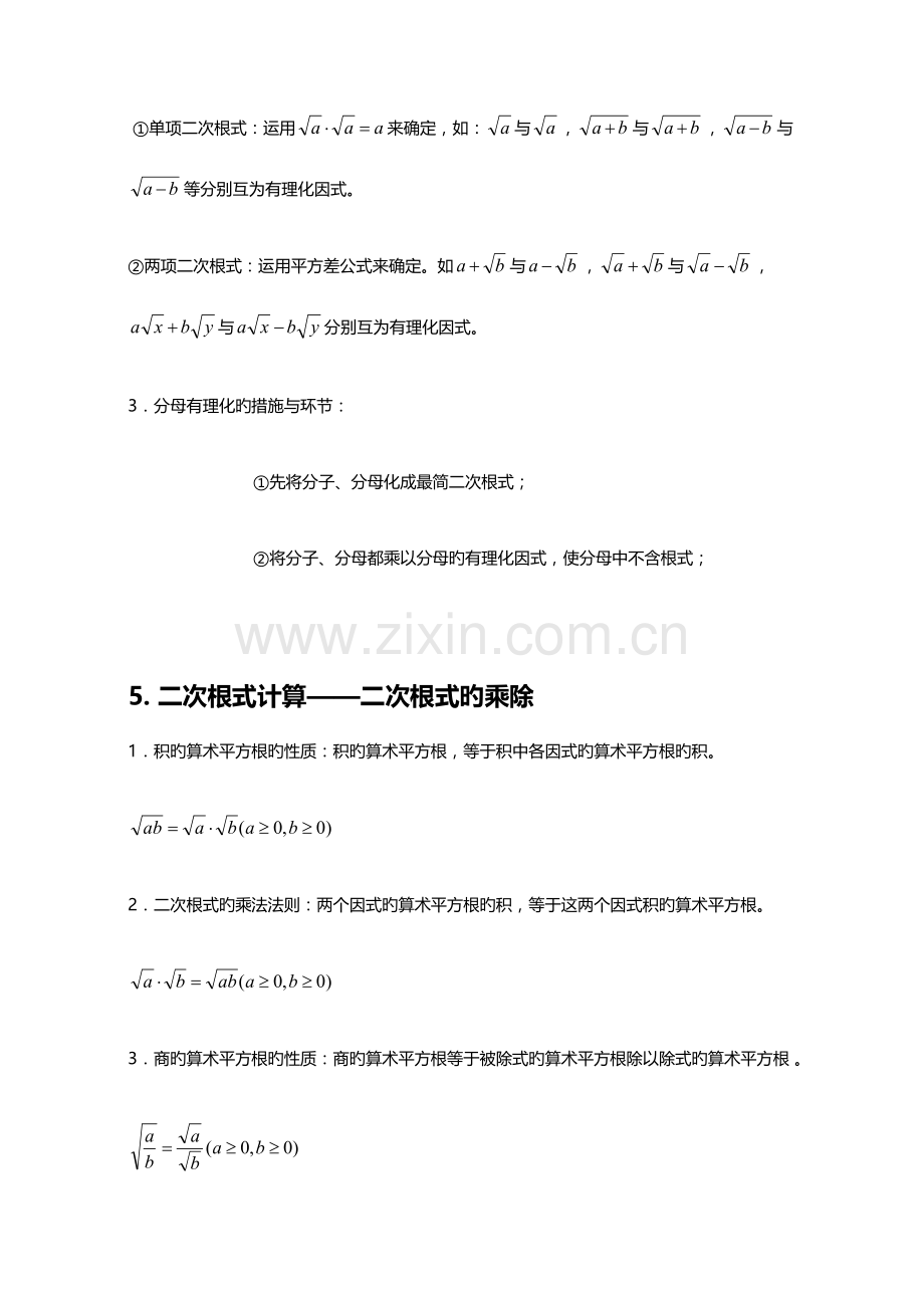 2023年二次根式知识点总结.doc_第3页