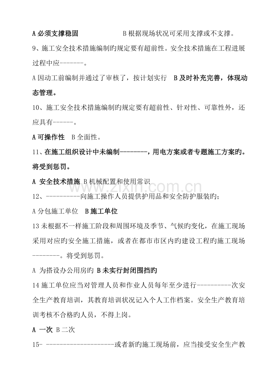 园林绿化工程安全管理要点试题.doc_第2页