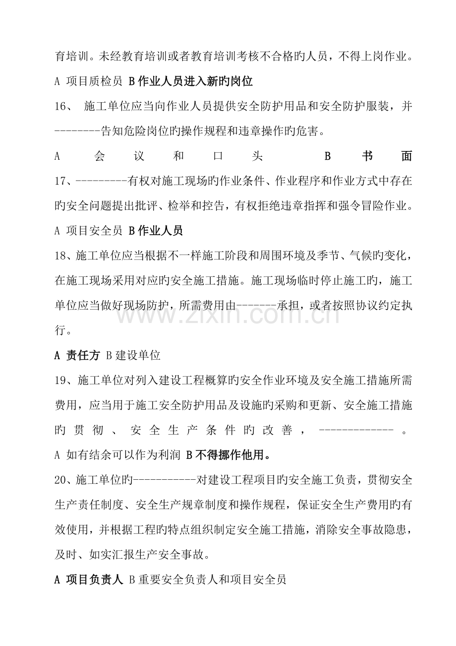 园林绿化工程安全管理要点试题.doc_第3页