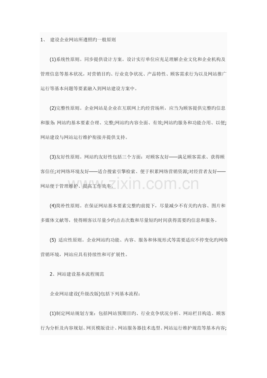 一份网站设计制作策划书.doc_第1页