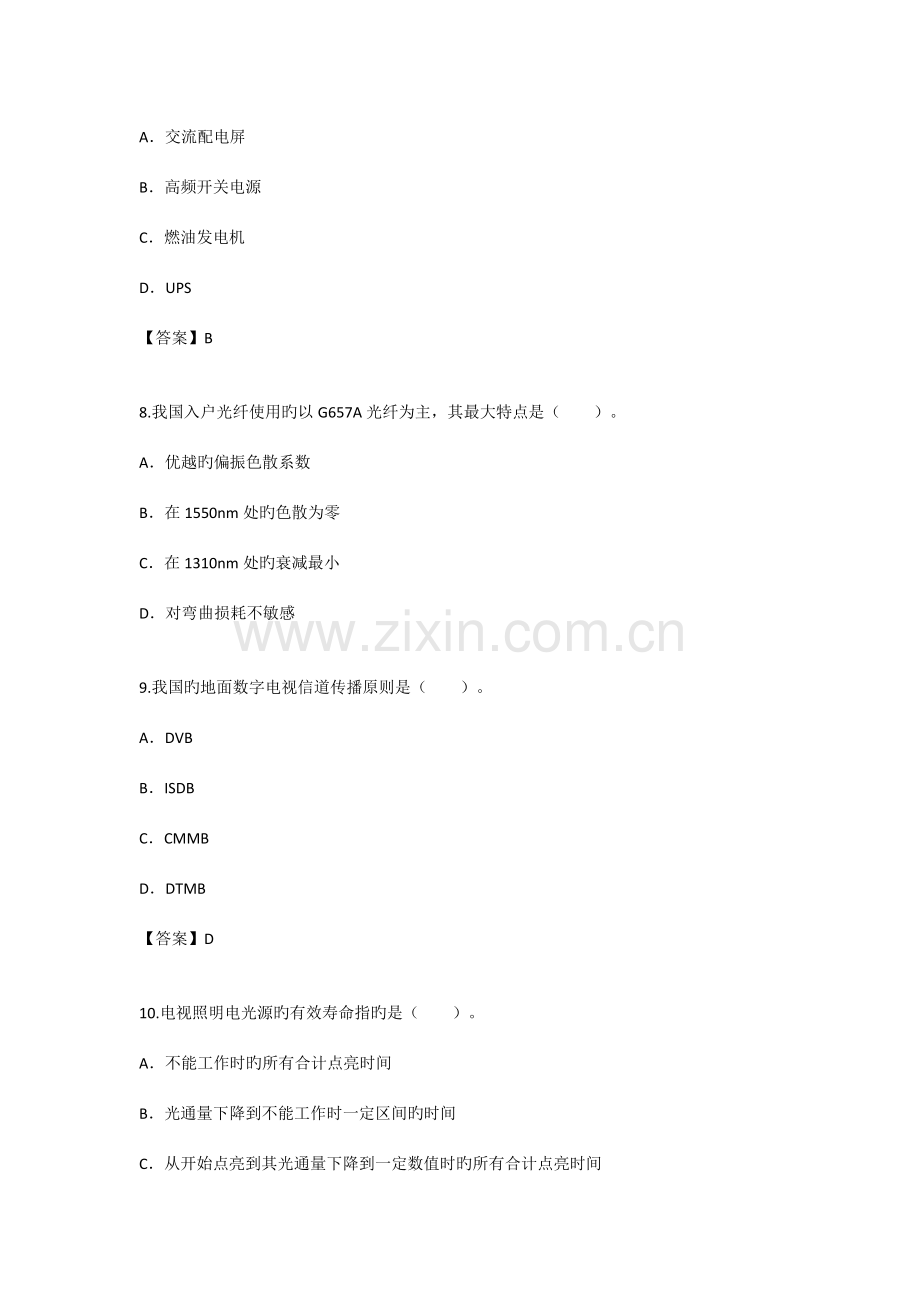 2023年一建通信与广电实务真题完整版解析已整理.doc_第3页