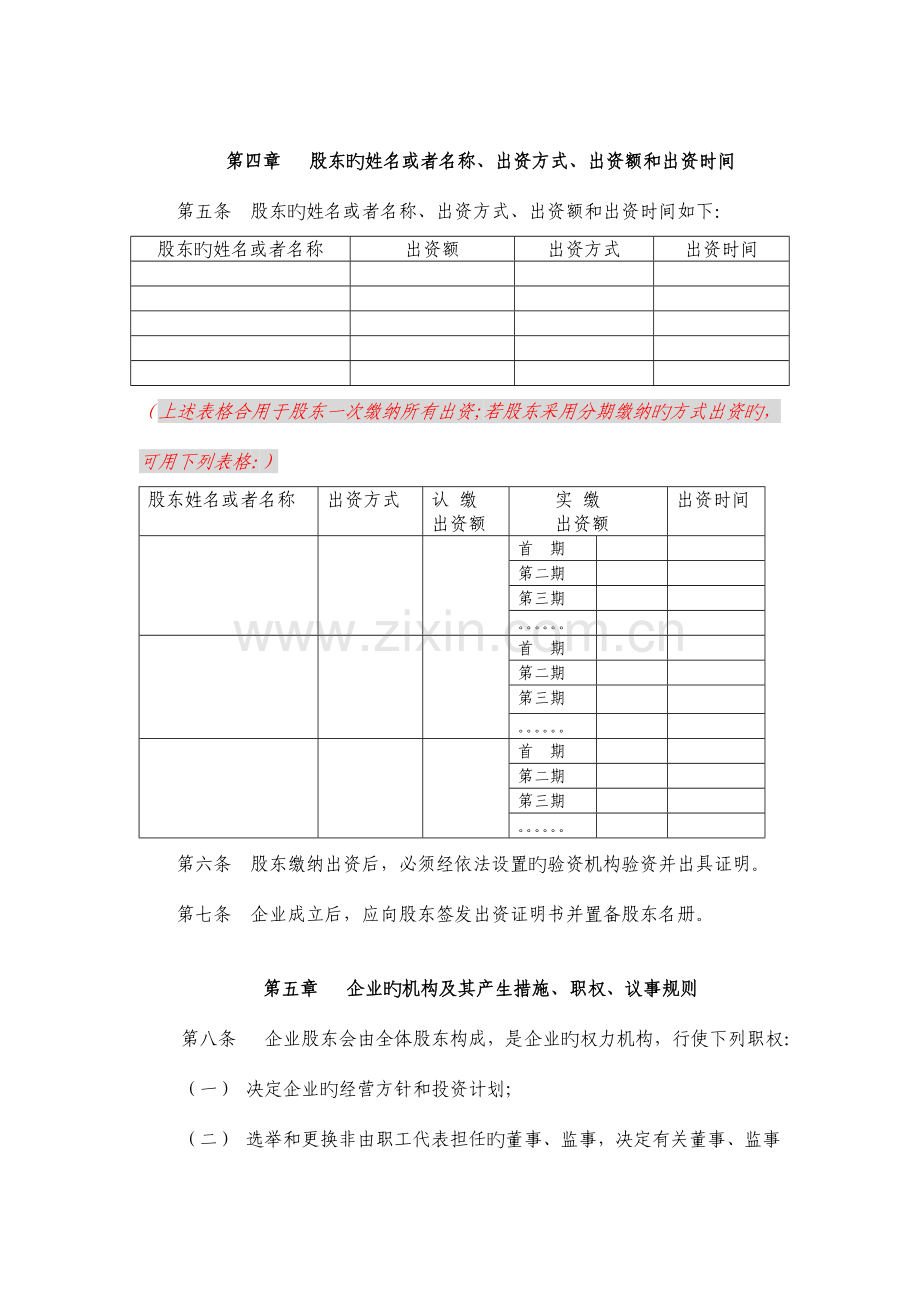 上海有限公司章程.doc_第2页