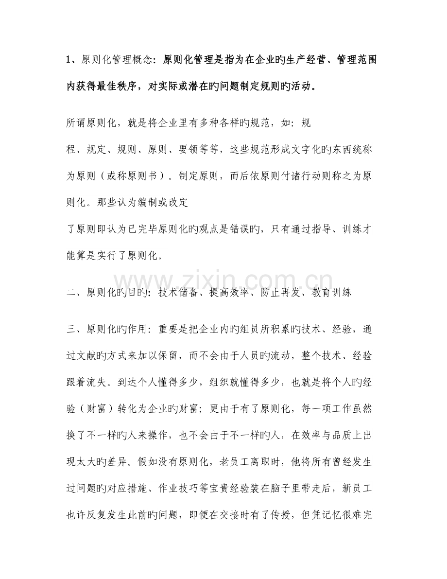 企业管理标准化定义及麦当劳成功案例分析.doc_第1页