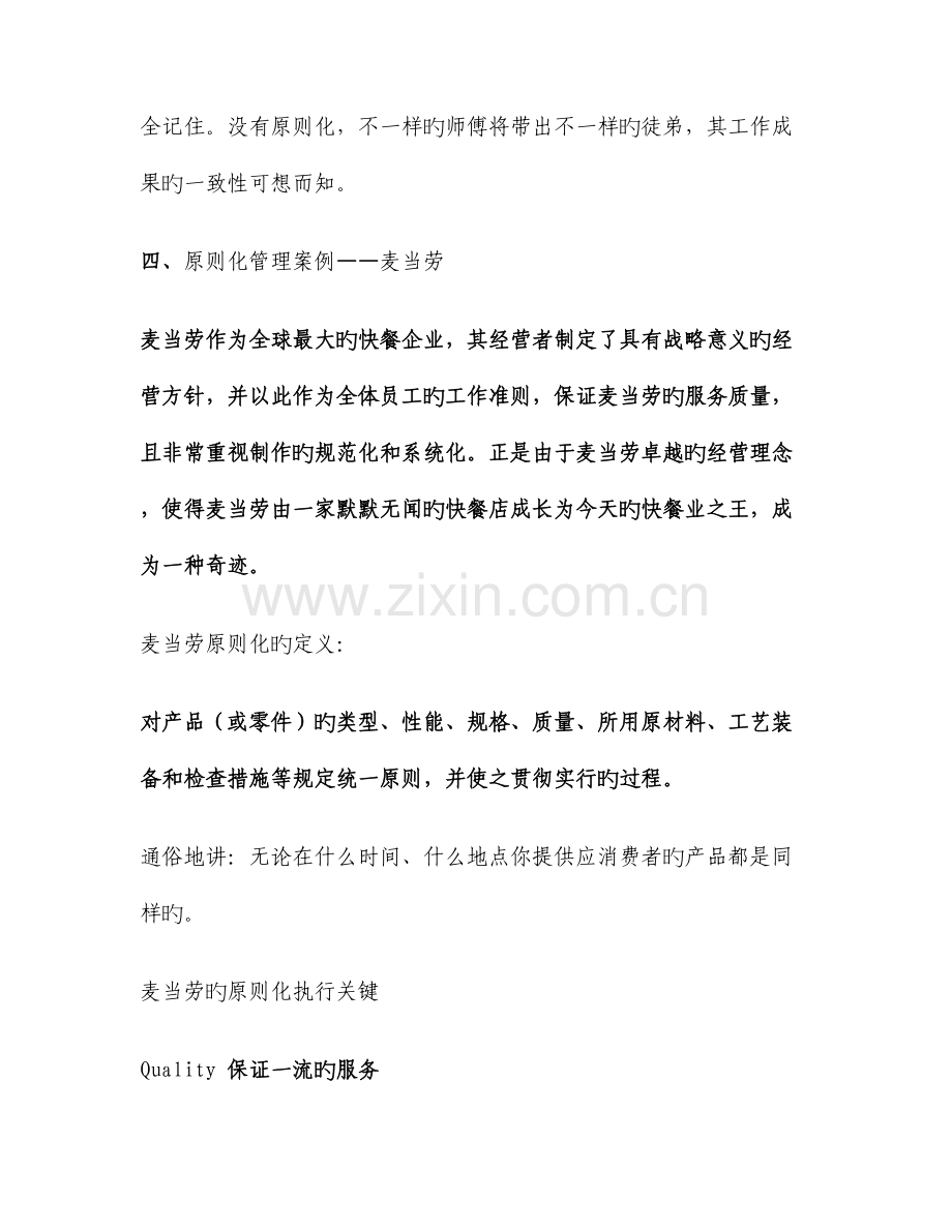 企业管理标准化定义及麦当劳成功案例分析.doc_第2页