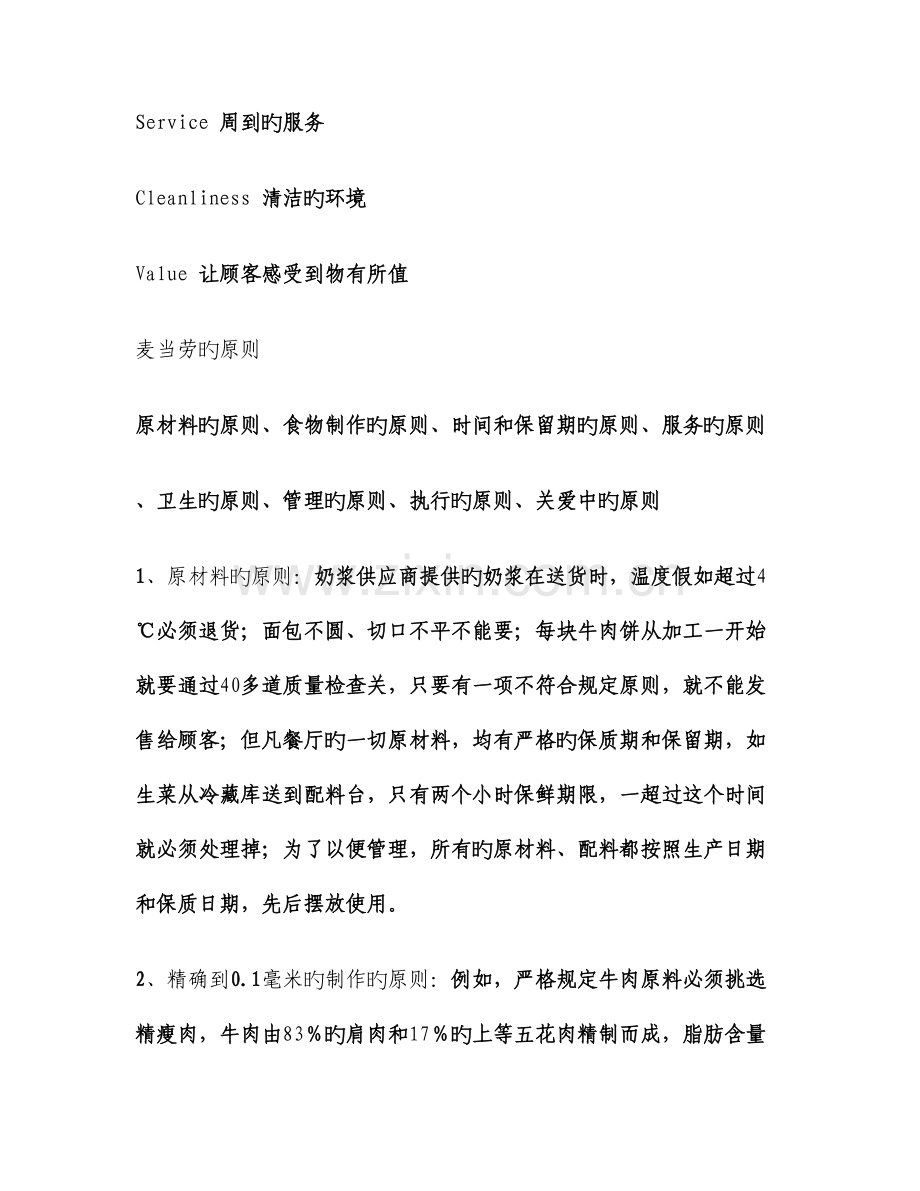 企业管理标准化定义及麦当劳成功案例分析.doc_第3页