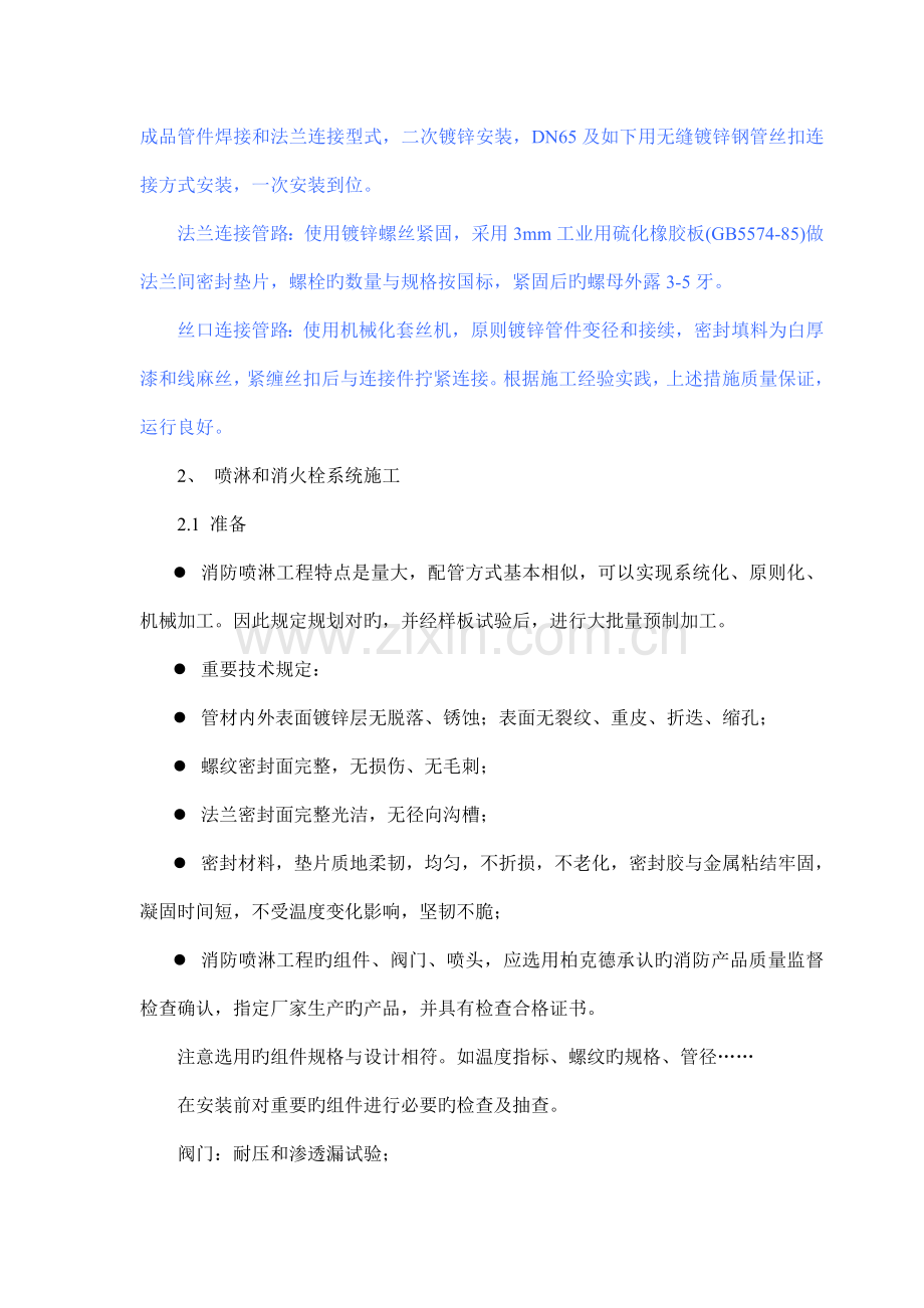 消防喷淋管道安装方案.doc_第2页