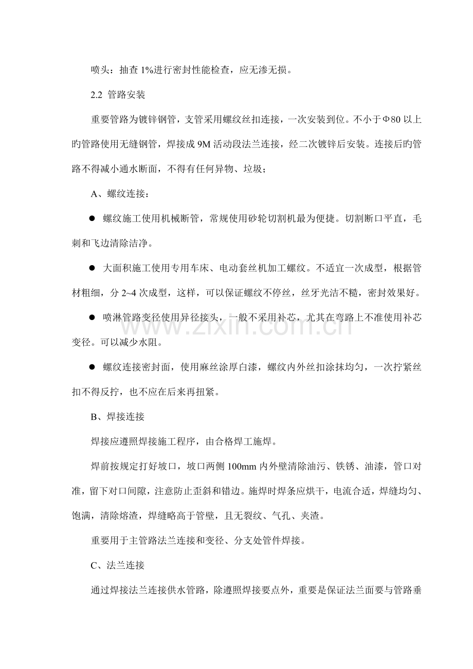 消防喷淋管道安装方案.doc_第3页