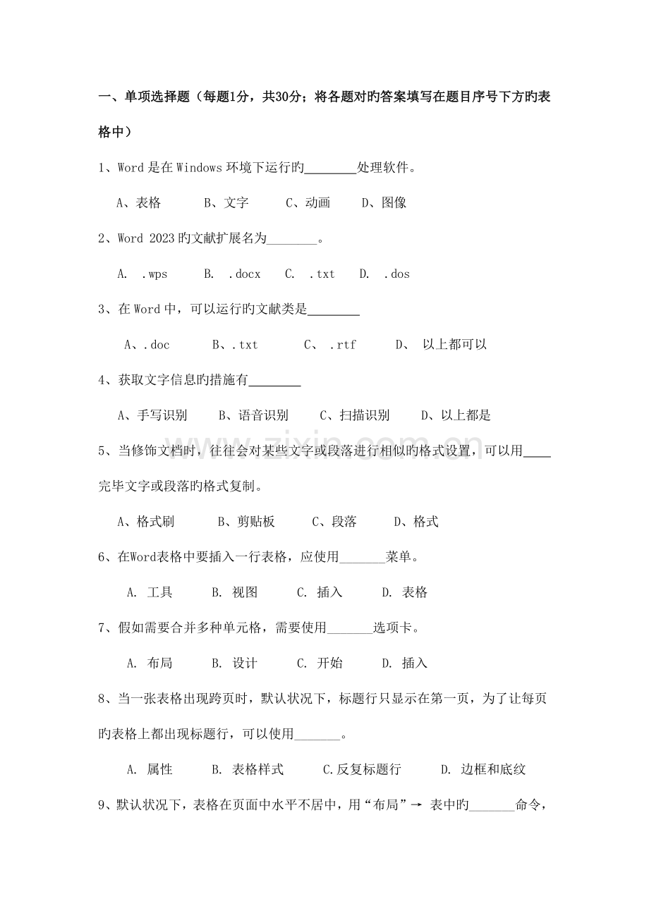 初一信息技术复习题.docx_第1页