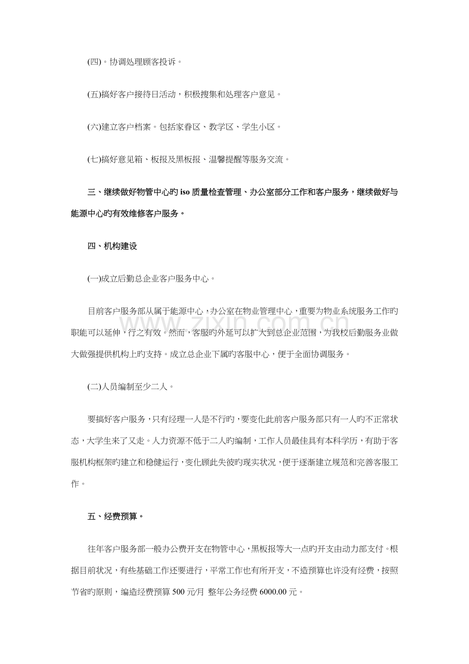 物业客服工作计划与物业工程部年度工作计划汇编.doc_第2页