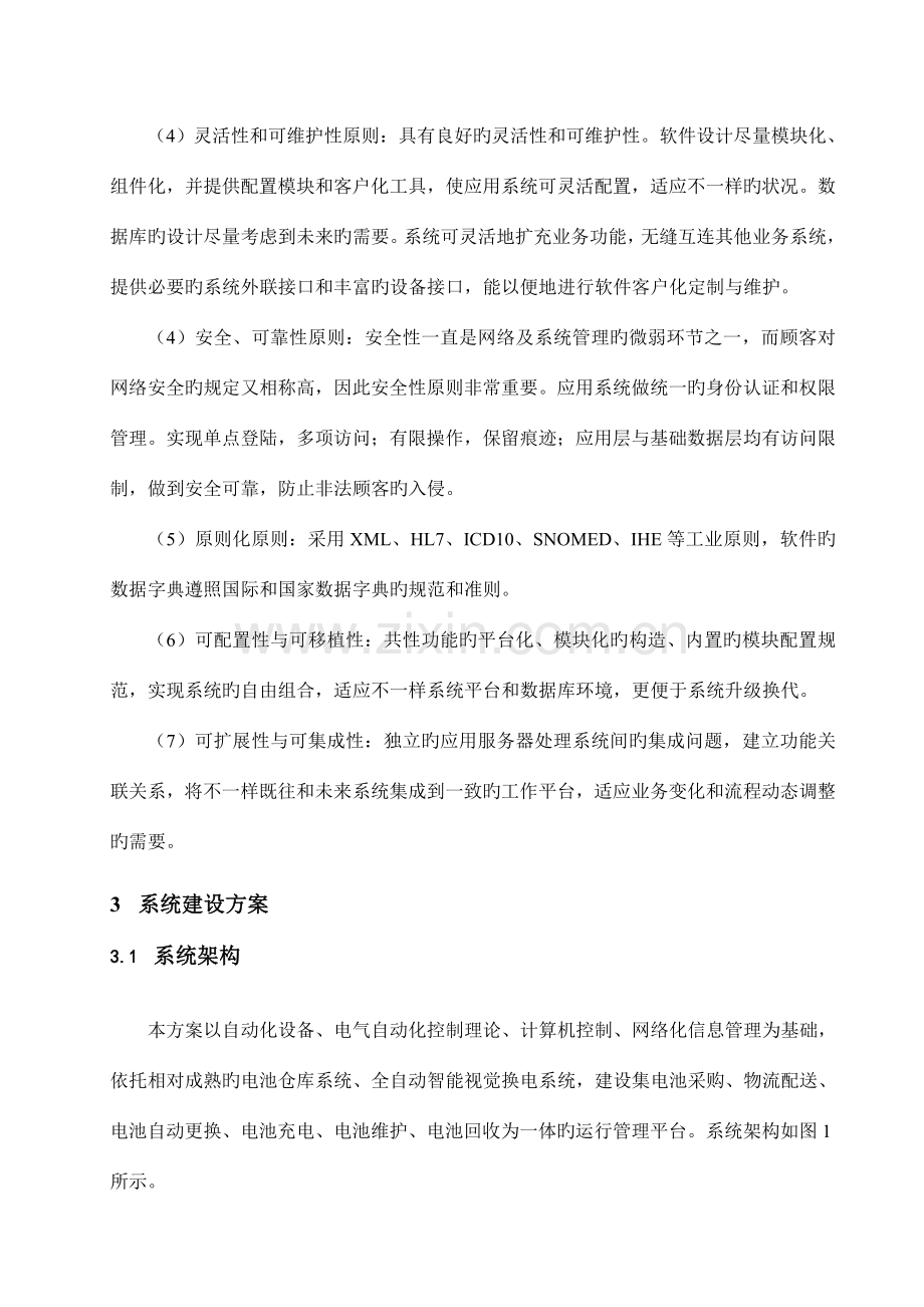 充换电系统设计方案报告公开.doc_第2页