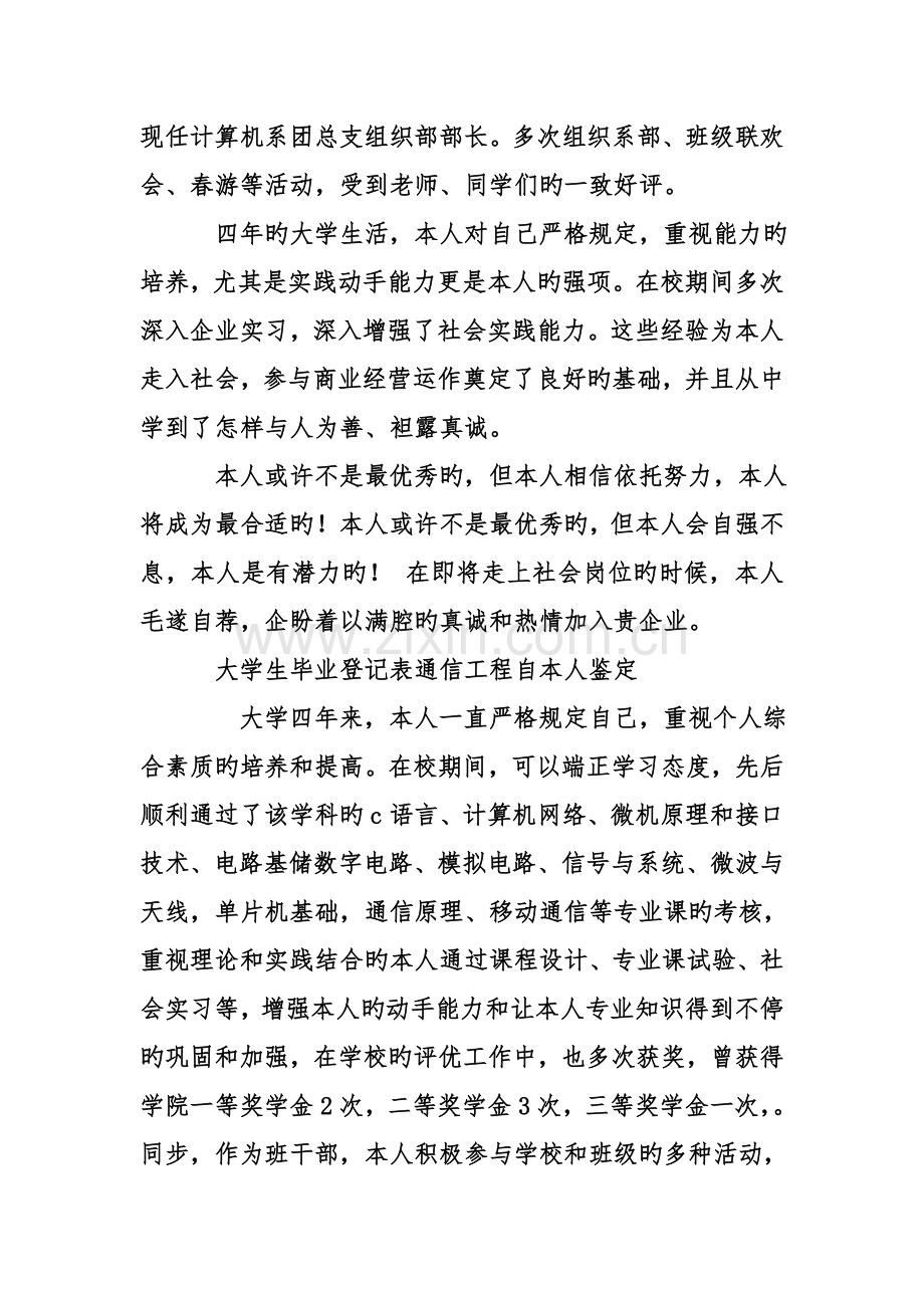 大学生毕业登记表通信工程自我鉴定.doc_第2页