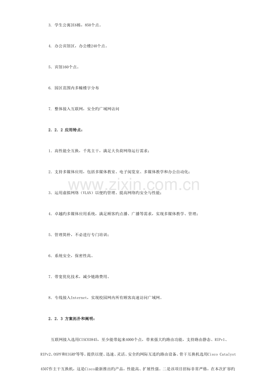 校园网络设计方案(网络规划)模板.doc_第3页