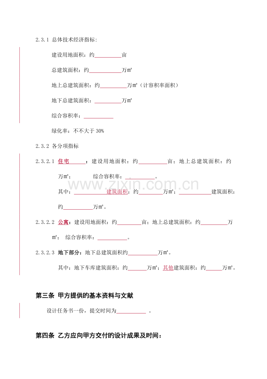 拿地规划设计三方合同涉外设计单位.doc_第3页