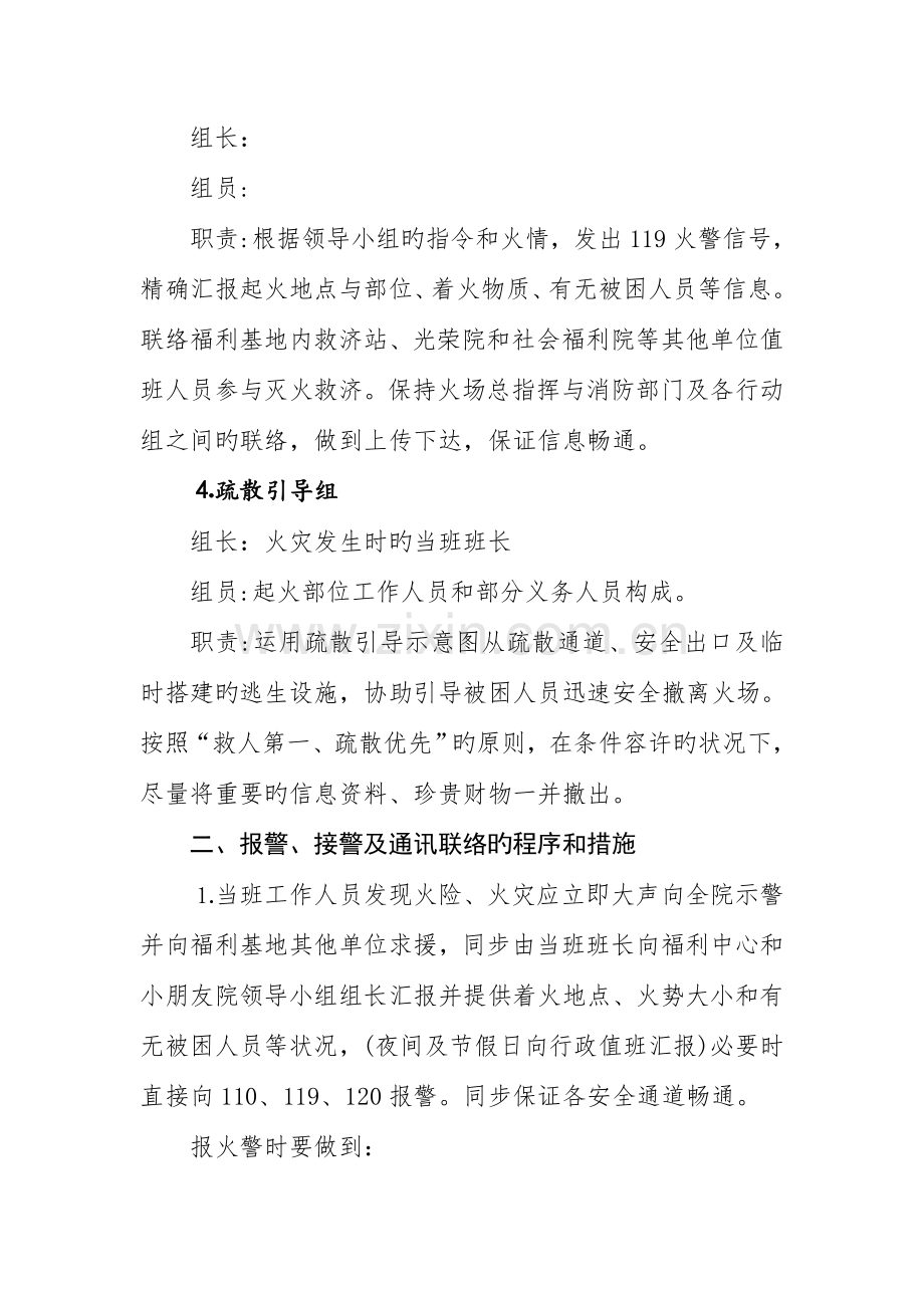 儿童福利院灭火和应急疏散预案.doc_第2页