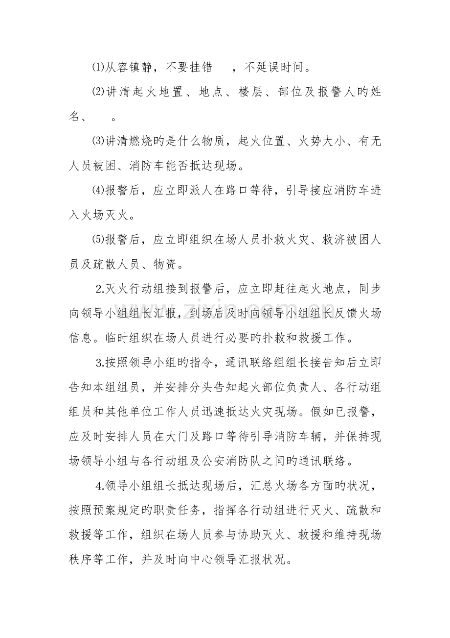 儿童福利院灭火和应急疏散预案.doc_第3页