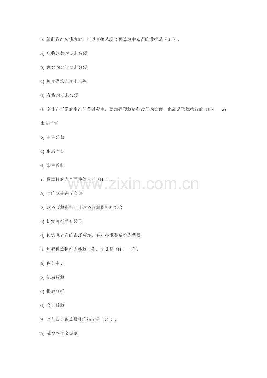 预算管理题目及答案.docx_第2页