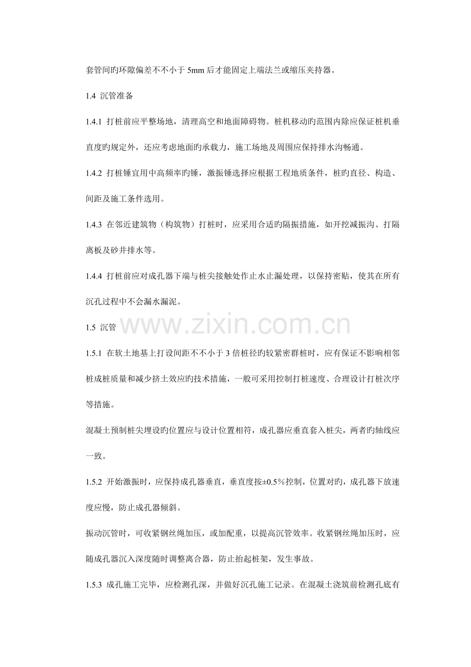 四项软基处理施工技术规范.doc_第3页