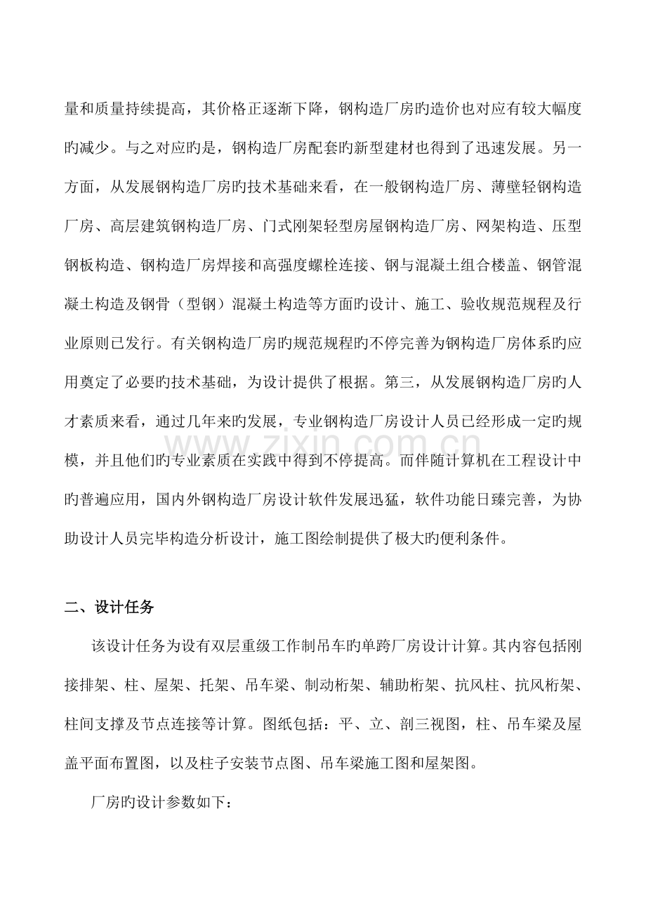 钢结构厂房毕业设计开题报告.doc_第2页