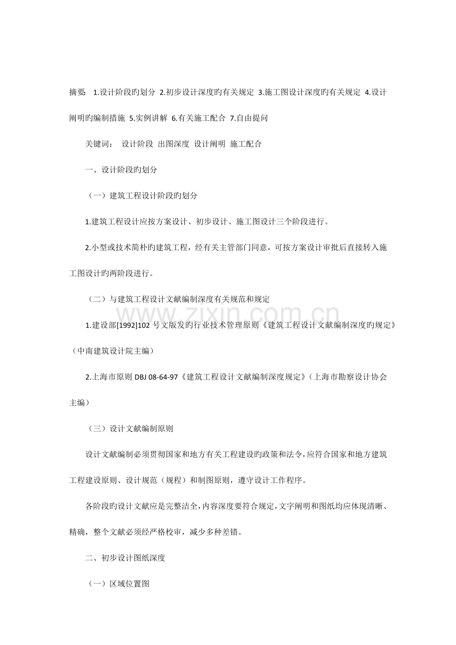 建筑设计阶段深度要求.docx_第1页