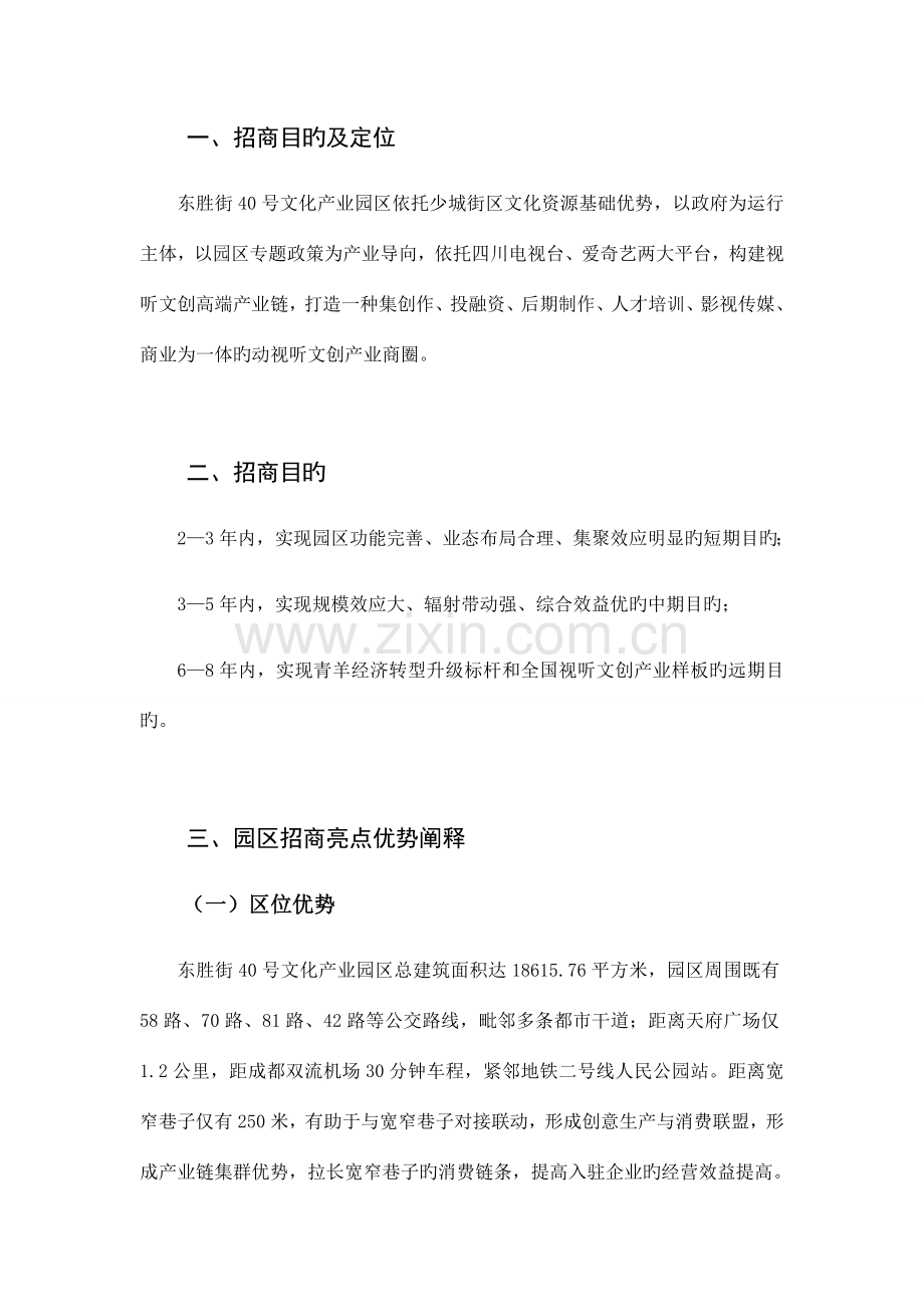 园区项目招商方案.docx_第3页