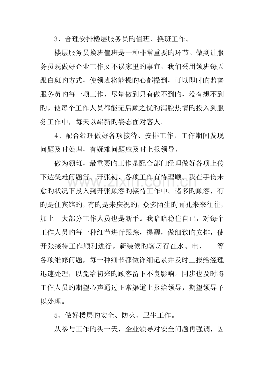 酒店客房服务员工作总结.docx_第2页