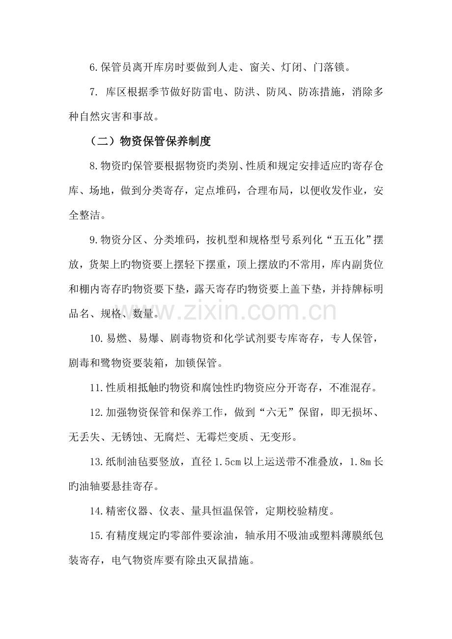 应急救援物资、装备的管理与维护等保障措施.doc_第3页