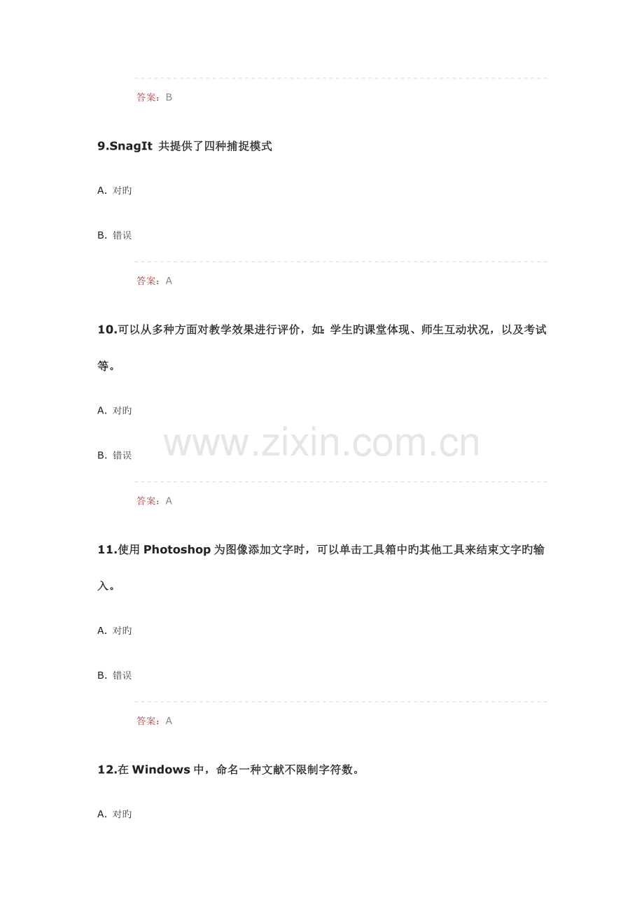 2023年信息技术能力提升在线测试题.docx_第3页