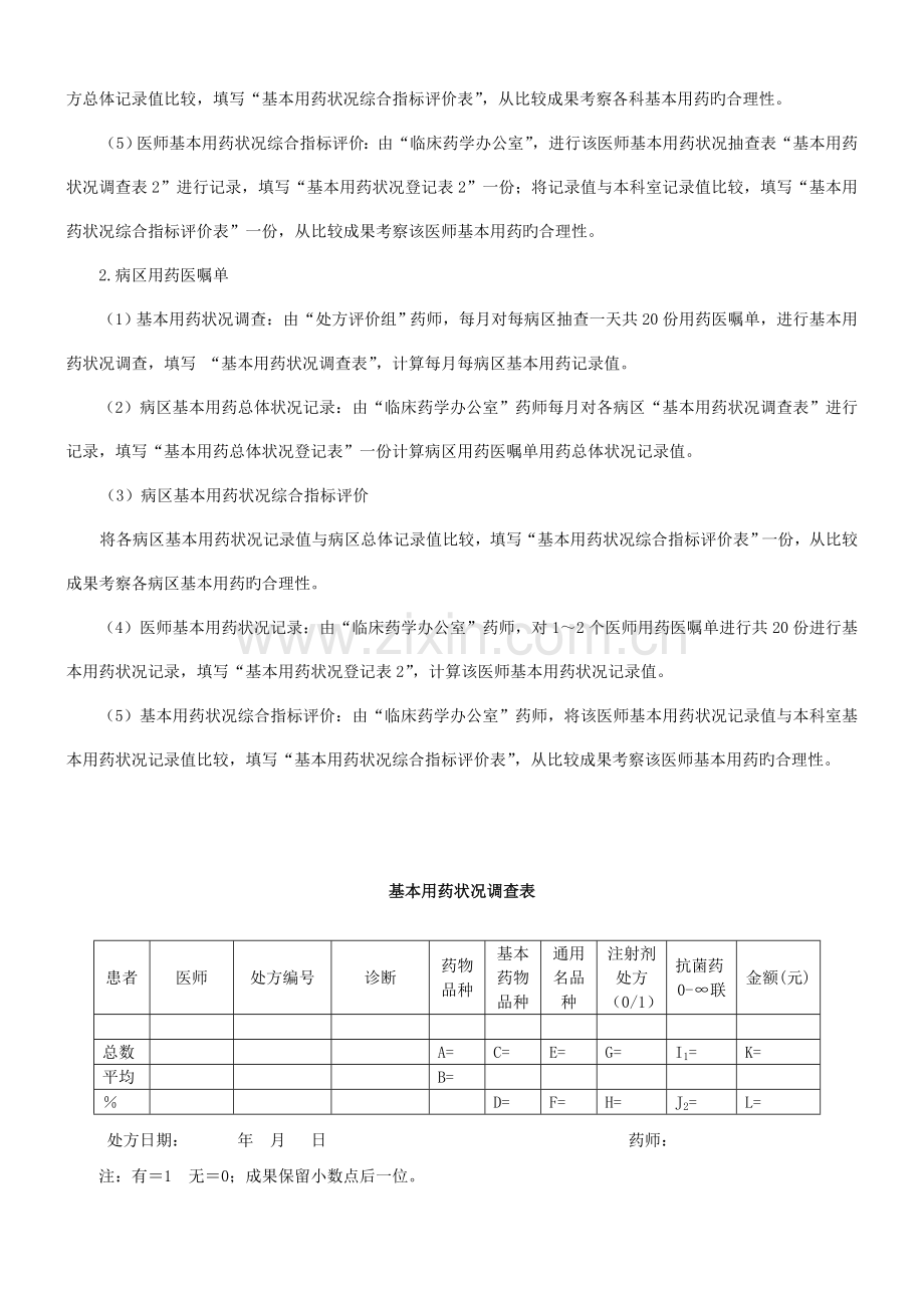 处方点评方案实施细则.doc_第2页