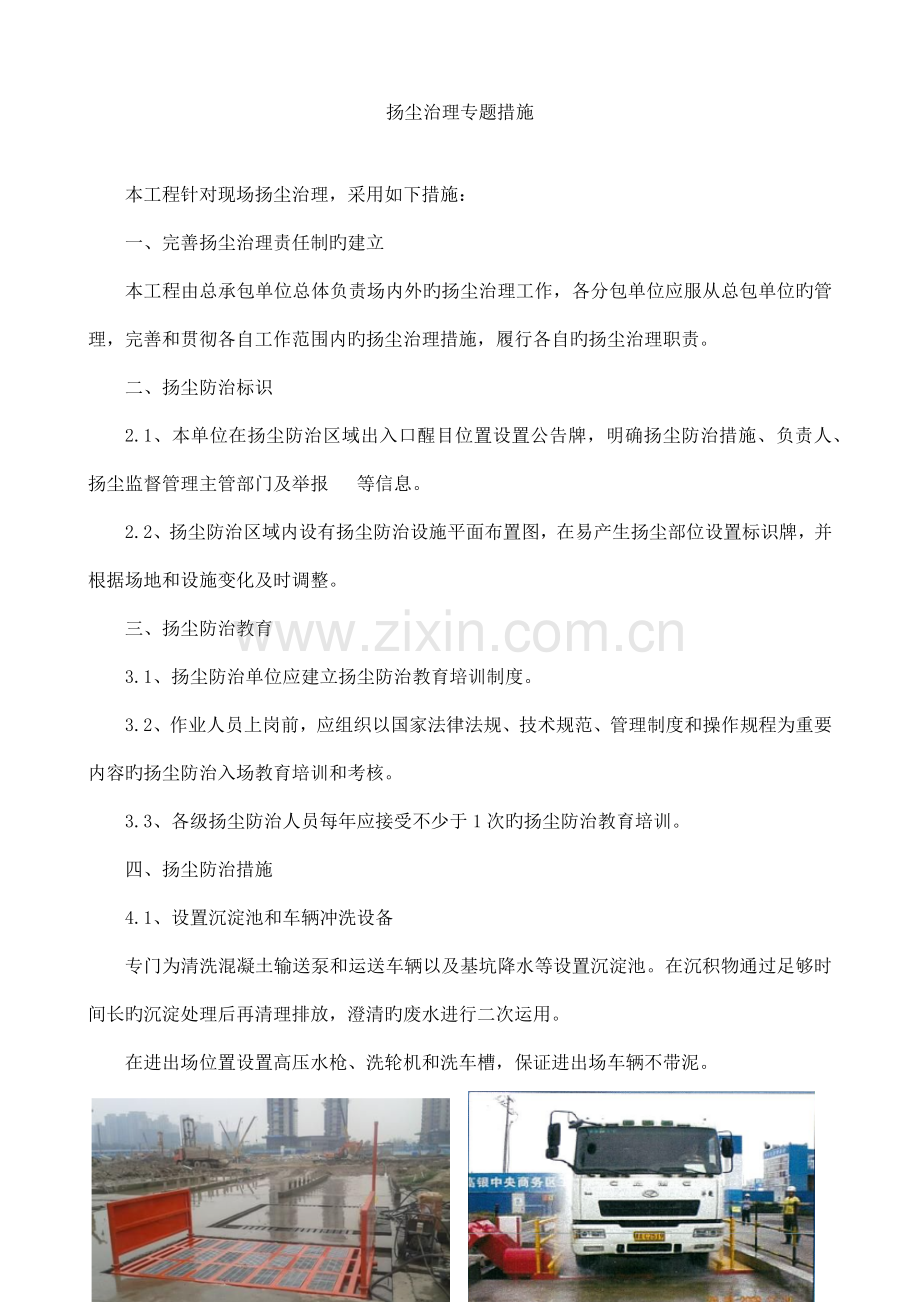 扬尘专项治理措施.docx_第1页