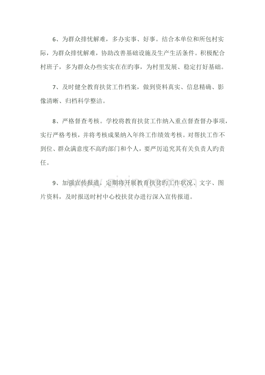 学校教育扶贫管理制度.docx_第2页