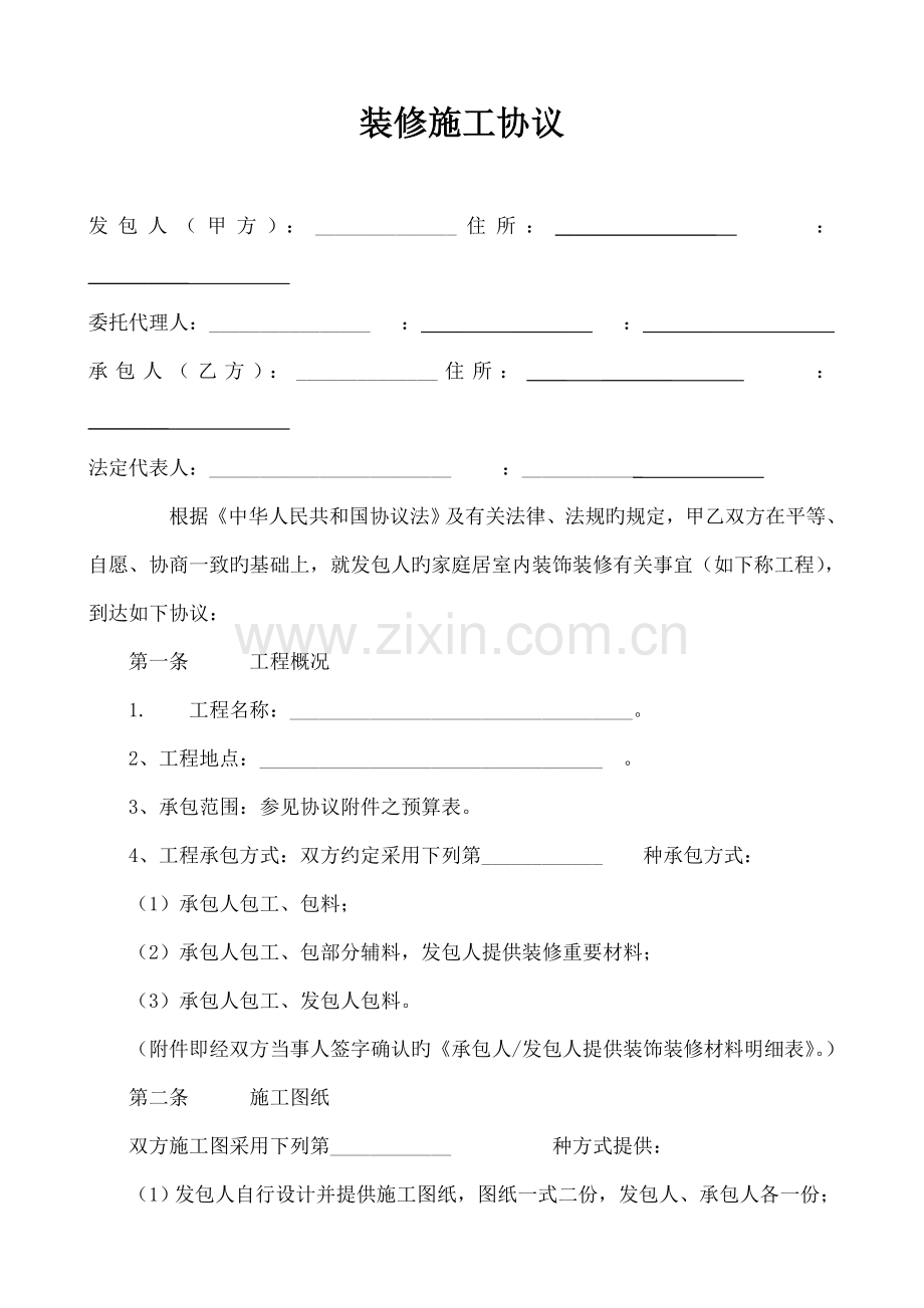 公共装修施工合同.doc_第1页