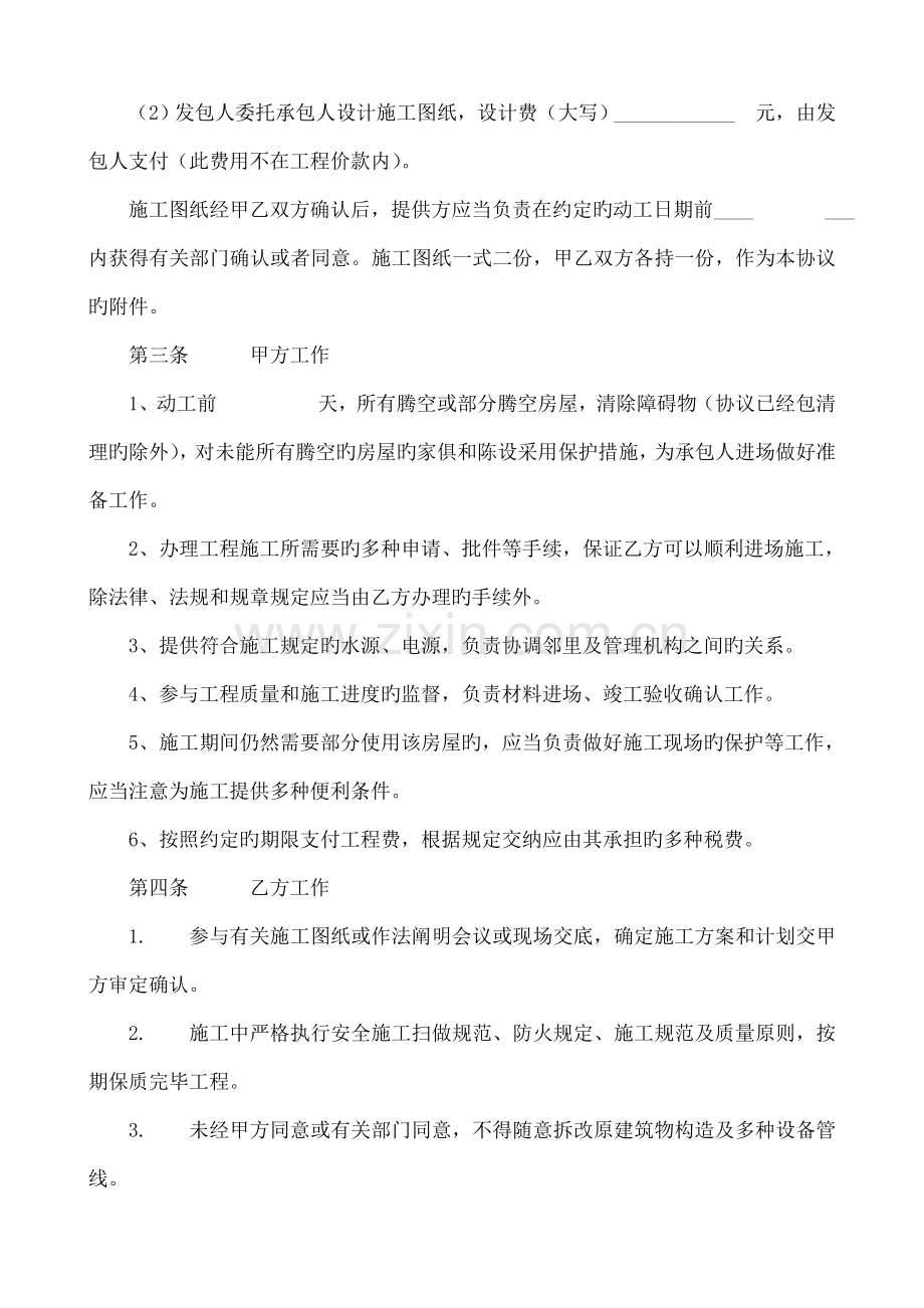 公共装修施工合同.doc_第2页