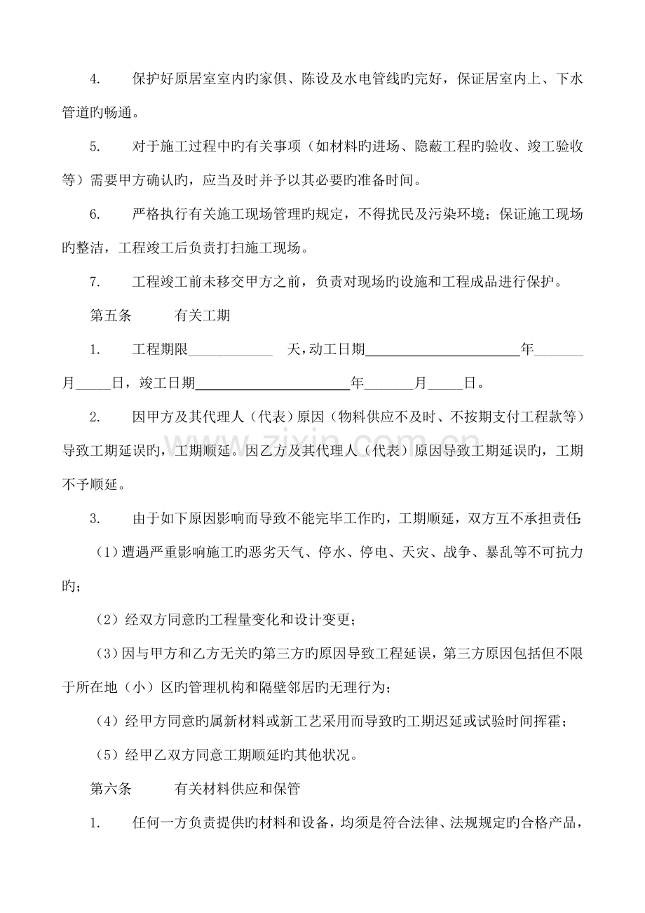 公共装修施工合同.doc_第3页