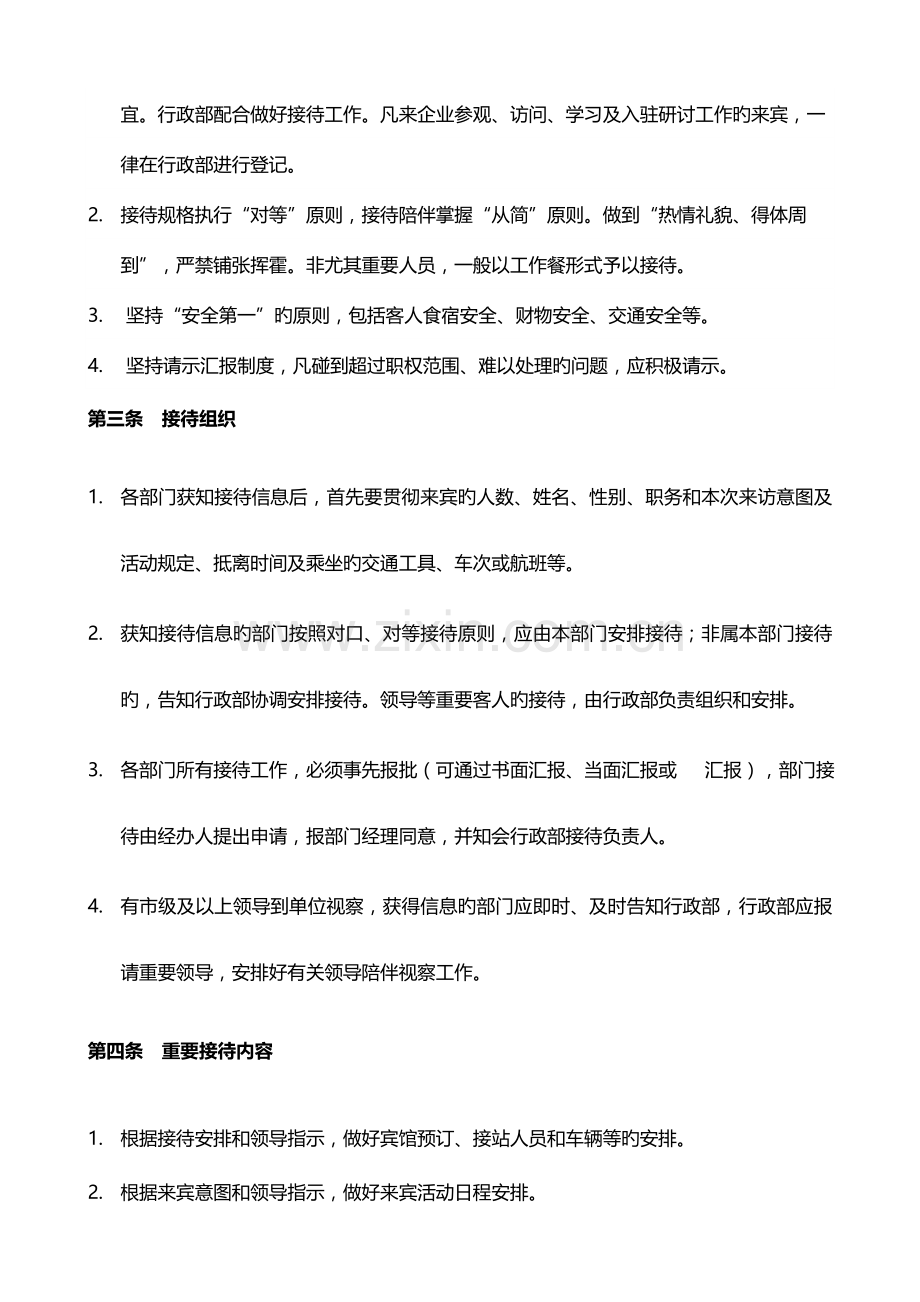 行政接待管理规定.doc_第2页