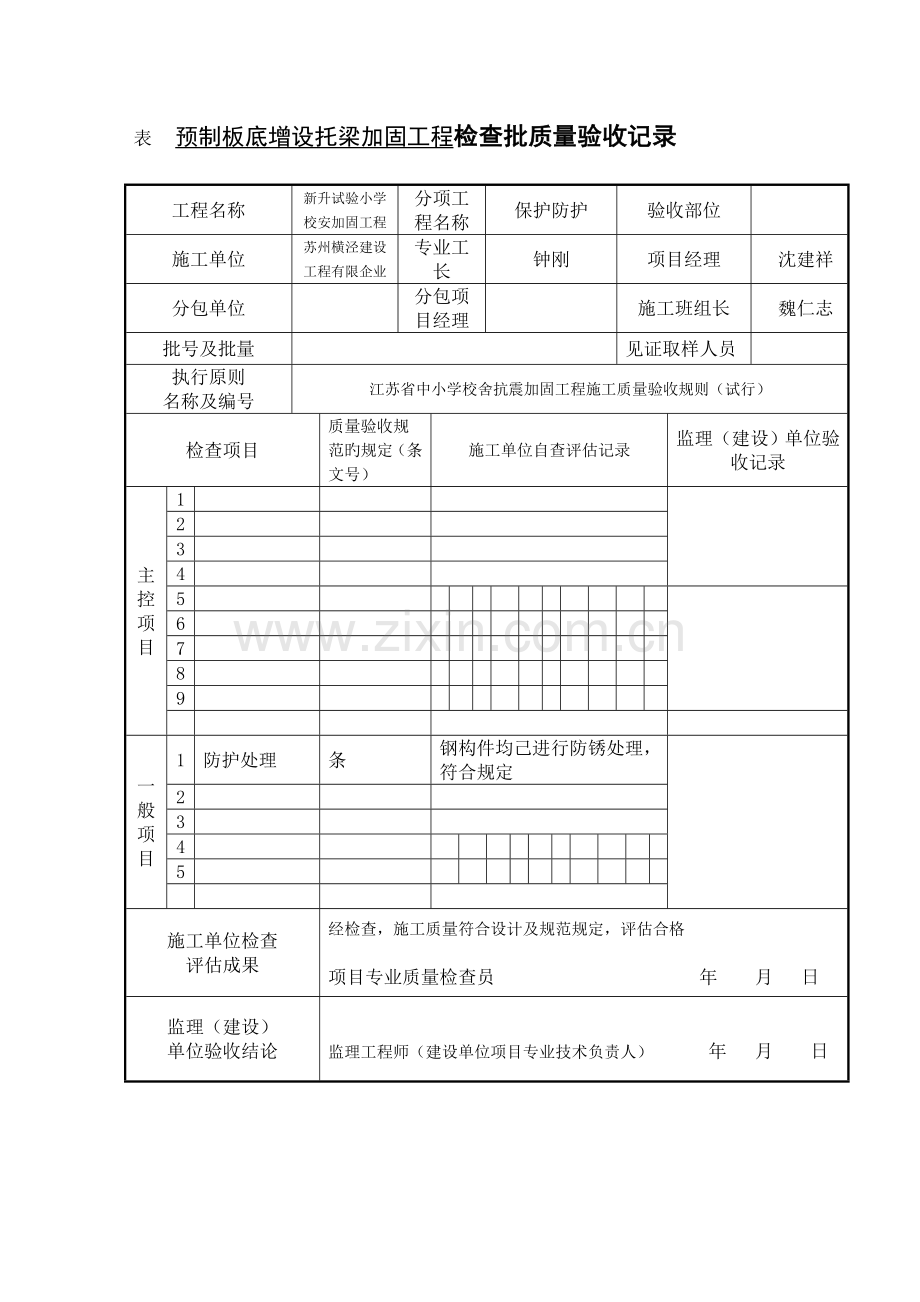 学校预制板底增设托梁加固工程检验批质量验收记录.doc_第3页