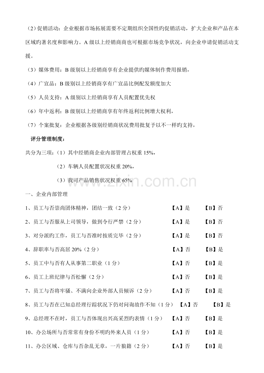 经销商分级制度.doc_第3页