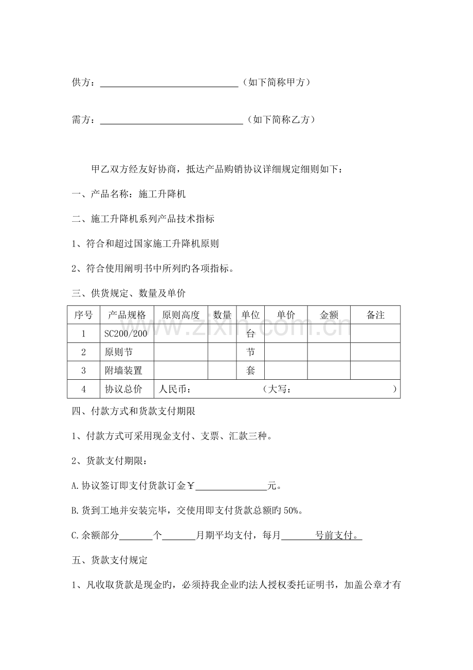 施工升降机供货合同.doc_第2页