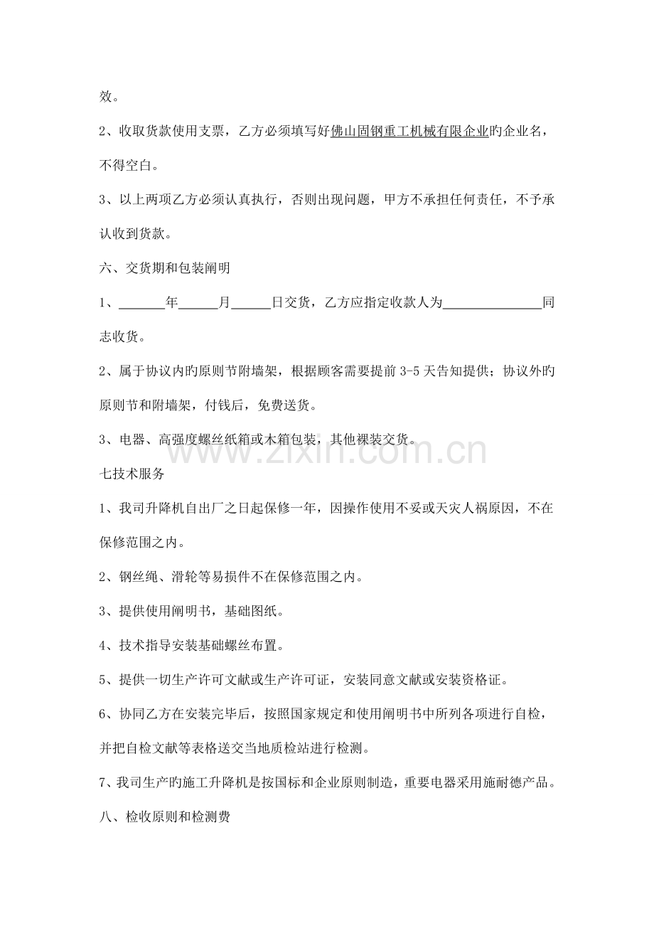 施工升降机供货合同.doc_第3页