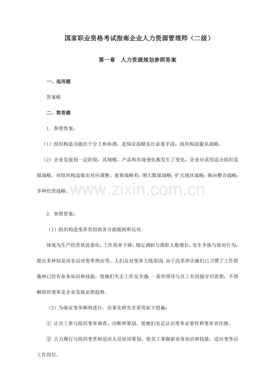 2023年HR管理师二级答案.doc_第1页