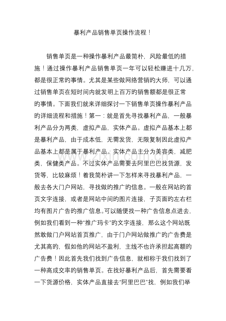 暴利产品销售单操作流程.doc_第1页