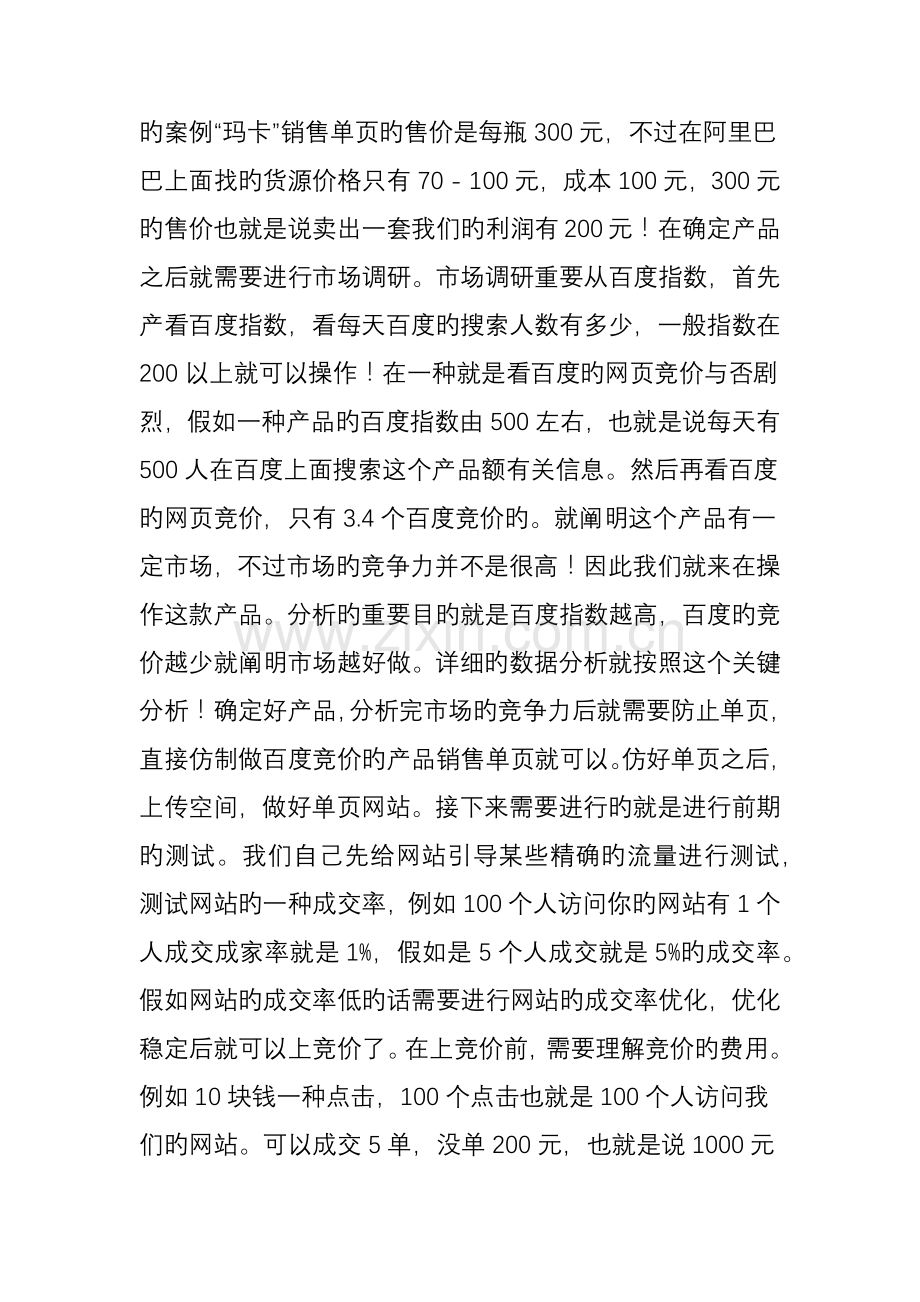 暴利产品销售单操作流程.doc_第2页