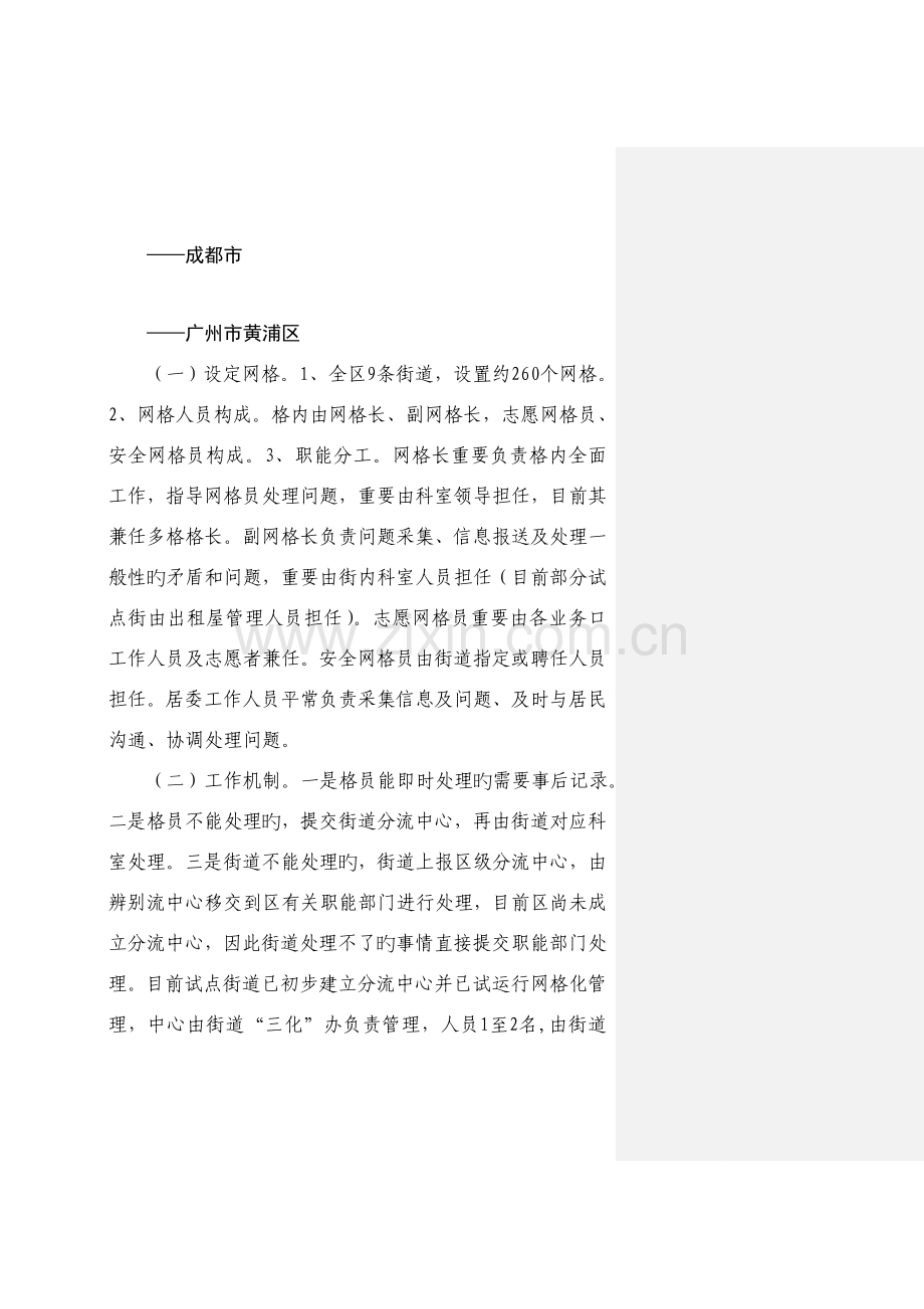 推进我区街道网格化城市和社会管理试点工作方案.doc_第3页