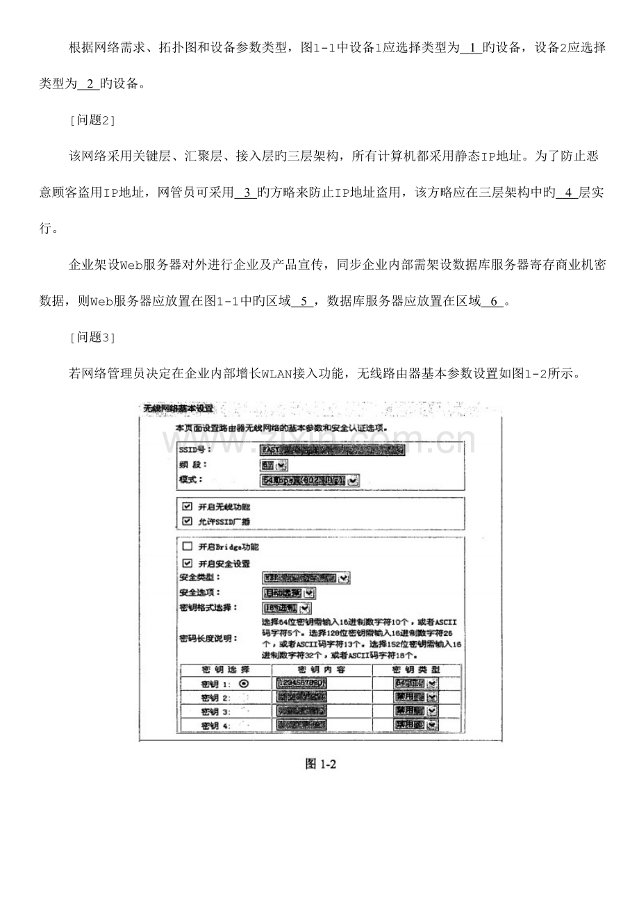 2023年中级网络工程师下半年下午试题.doc_第2页