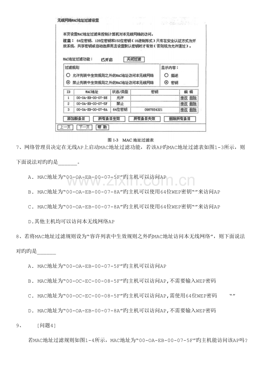 2023年中级网络工程师下半年下午试题.doc_第3页