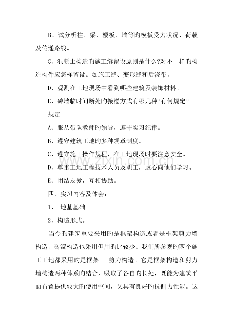 建筑实习个人总结.docx_第2页